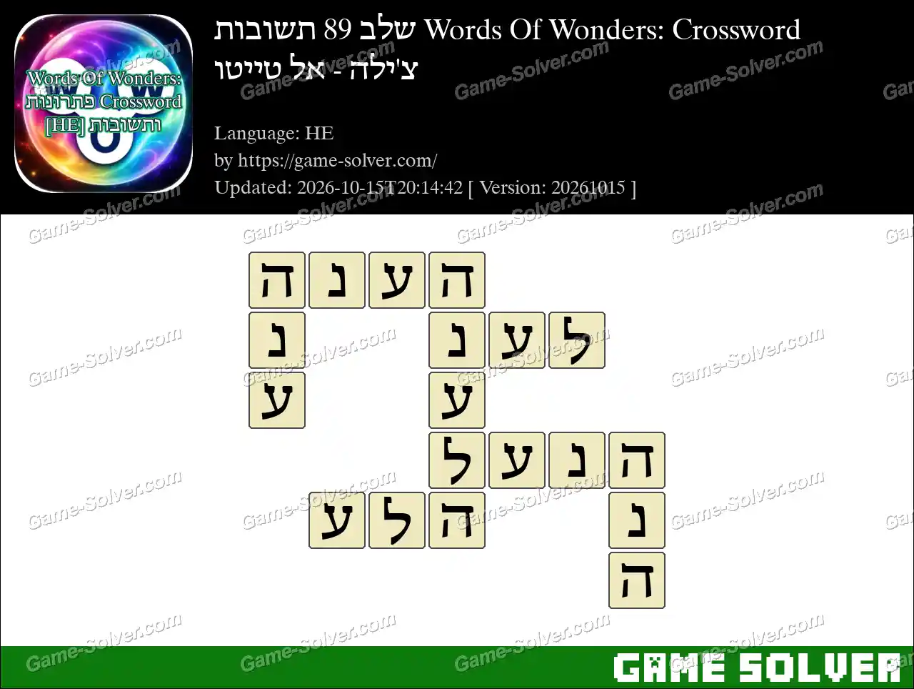Words Of Wonders: Crossword שלב 89 תשובות – צ’ילה – אל טייטו